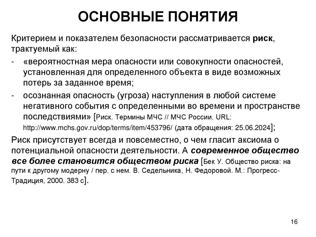 ОСНОВНЫЕ ПОНЯТИЯ