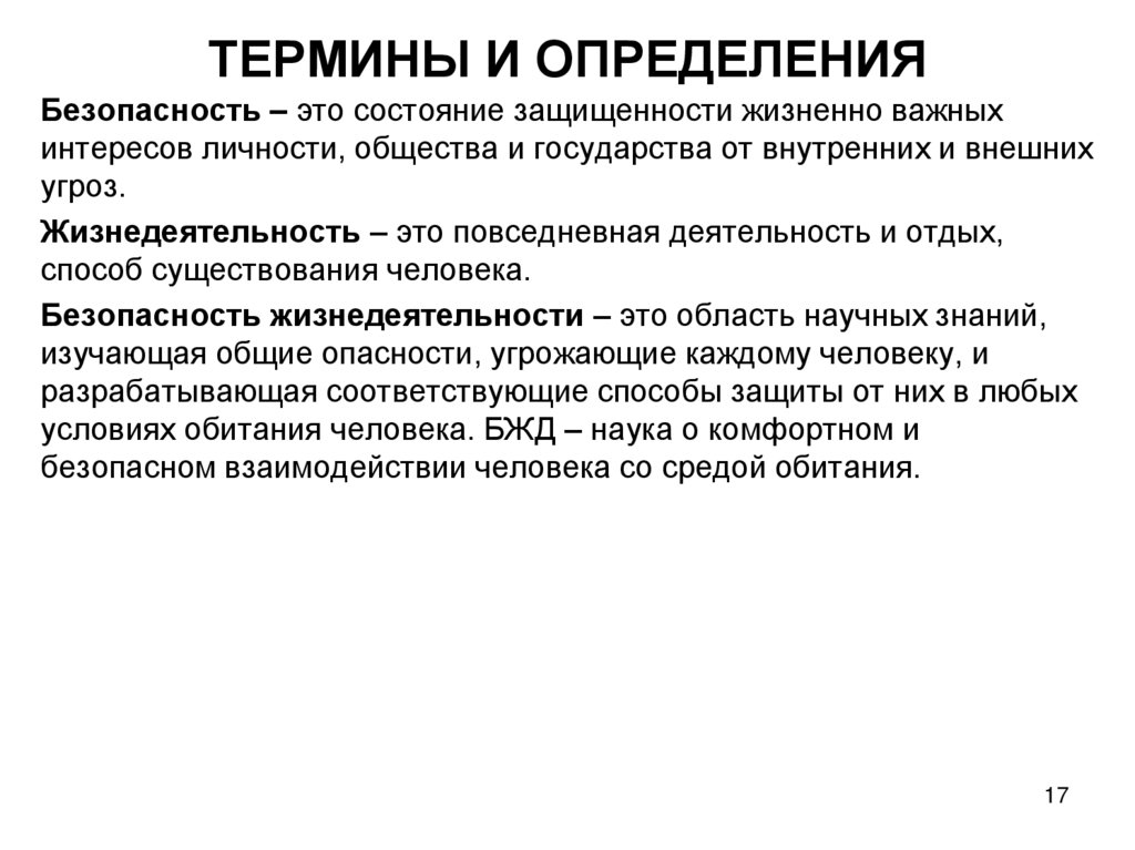 ТЕРМИНЫ И ОПРЕДЕЛЕНИЯ