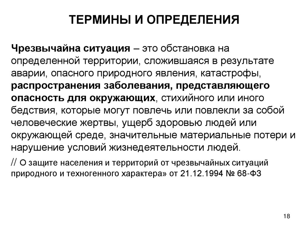 ТЕРМИНЫ И ОПРЕДЕЛЕНИЯ