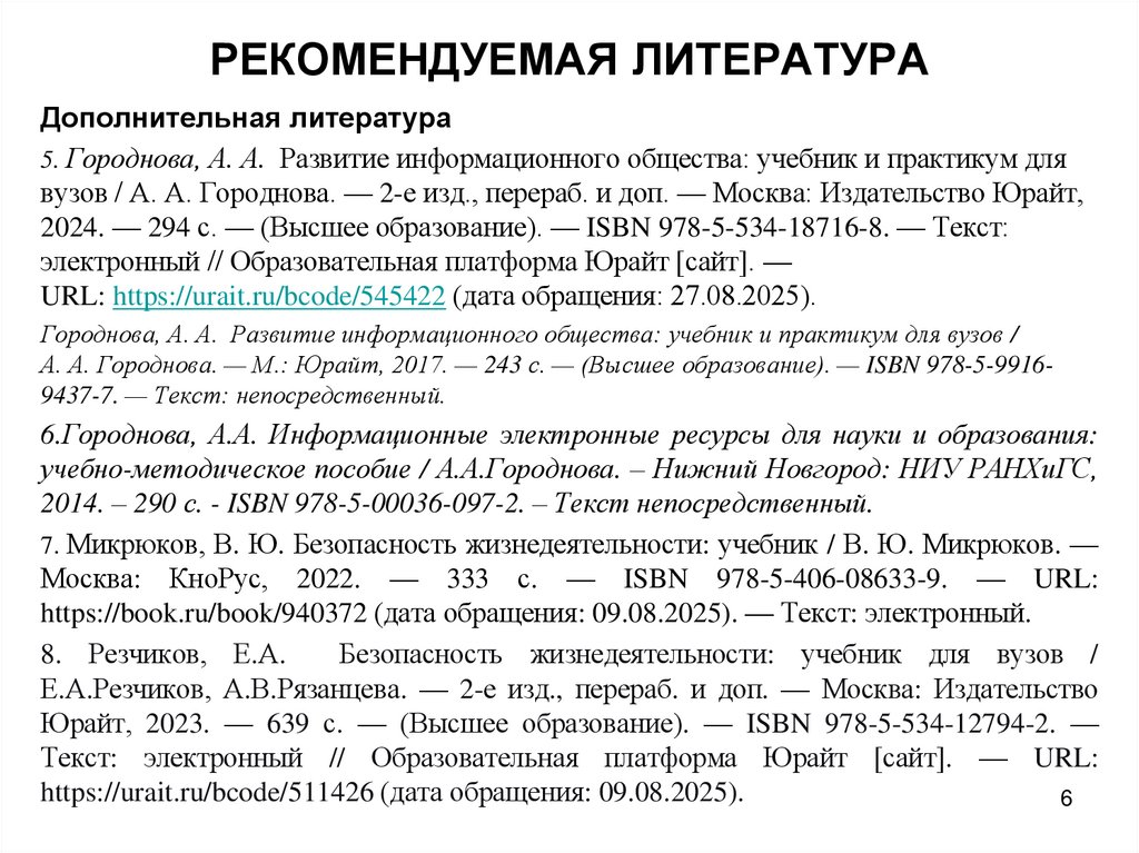 РЕКОМЕНДУЕМАЯ ЛИТЕРАТУРА