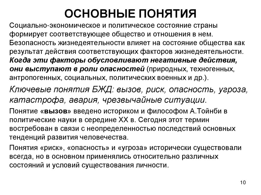 ОСНОВНЫЕ ПОНЯТИЯ