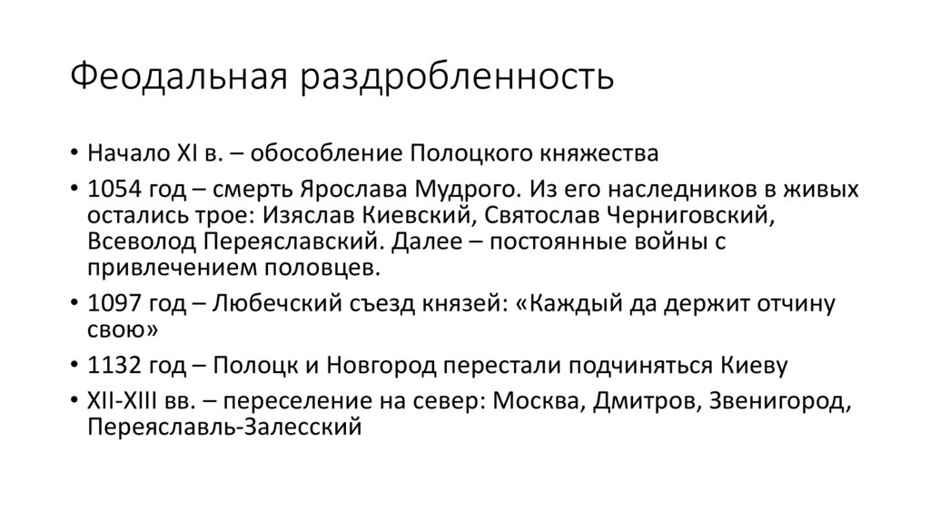 Феодальная раздробленность