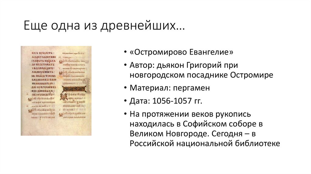 Еще одна из древнейших…