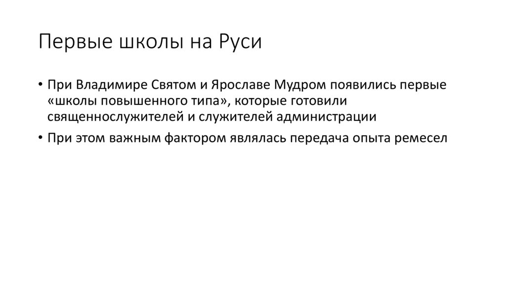 Первые школы на Руси