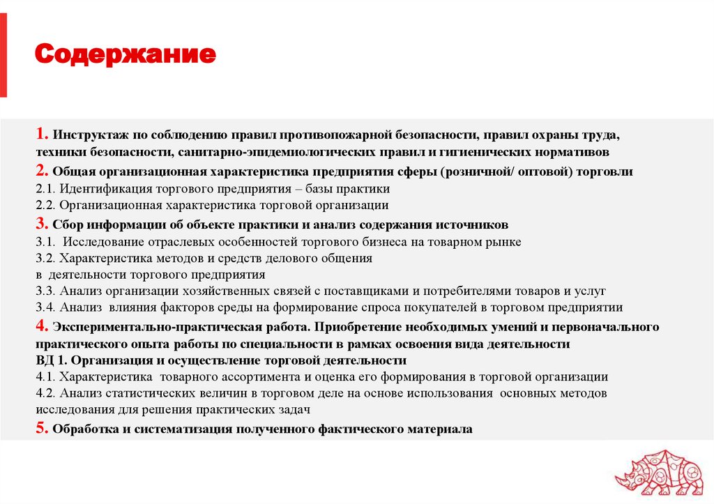 Содержание