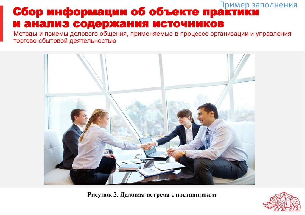 Сбор информации об объекте практики и анализ содержания источников