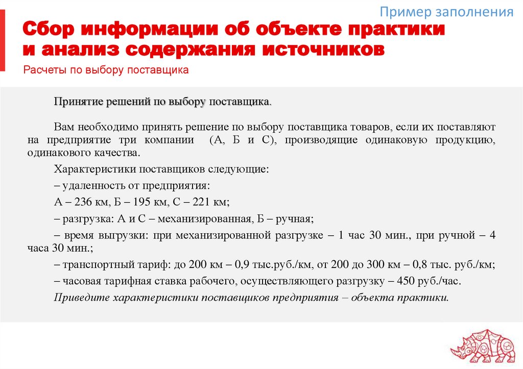 Сбор информации об объекте практики и анализ содержания источников