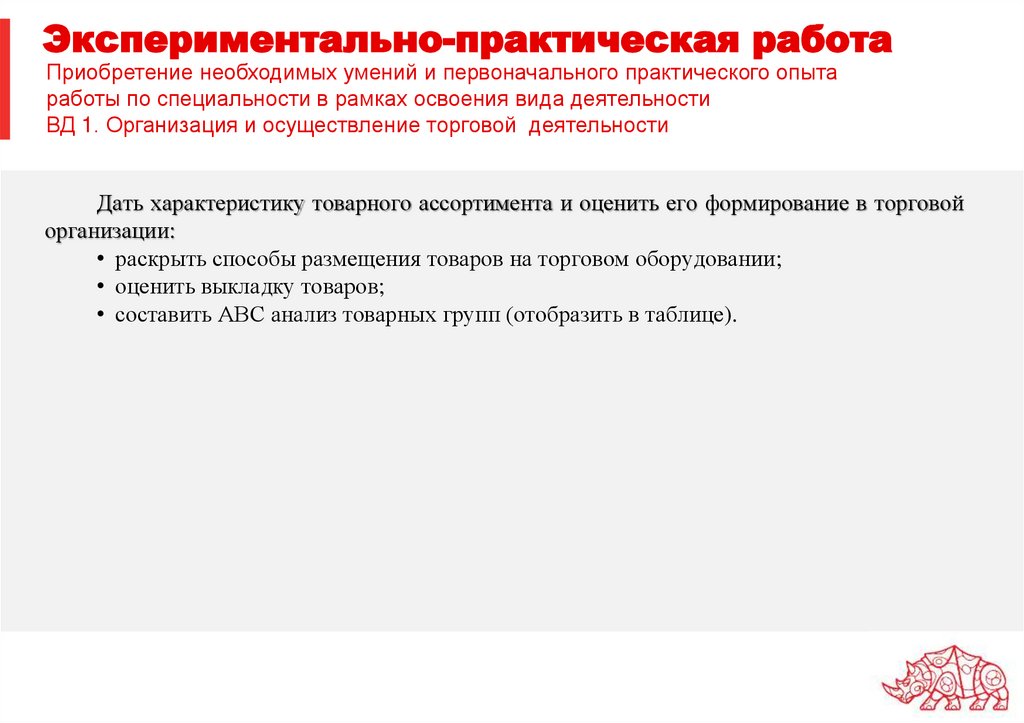 Экспериментально-практическая работа