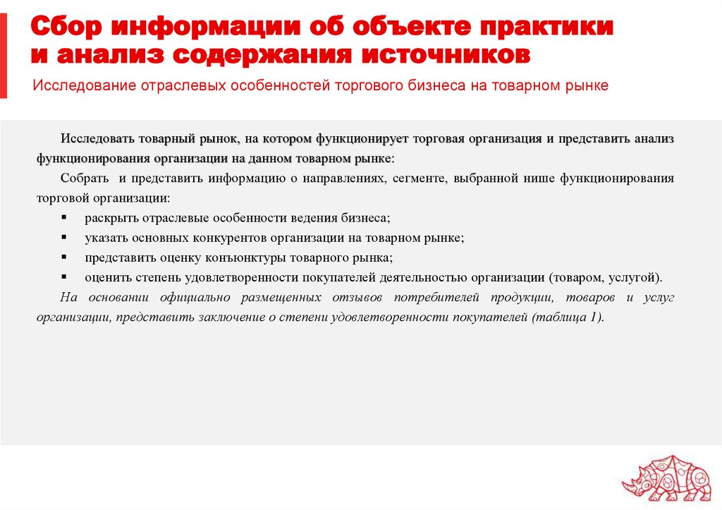 Сбор информации об объекте практики и анализ содержания источников