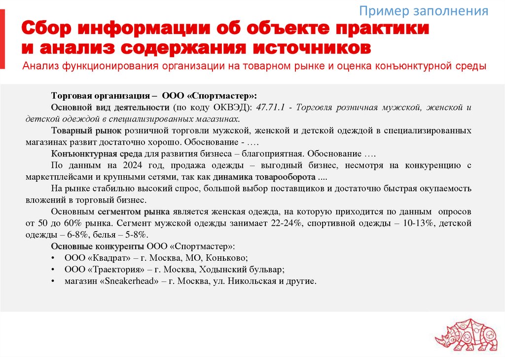 Сбор информации об объекте практики и анализ содержания источников