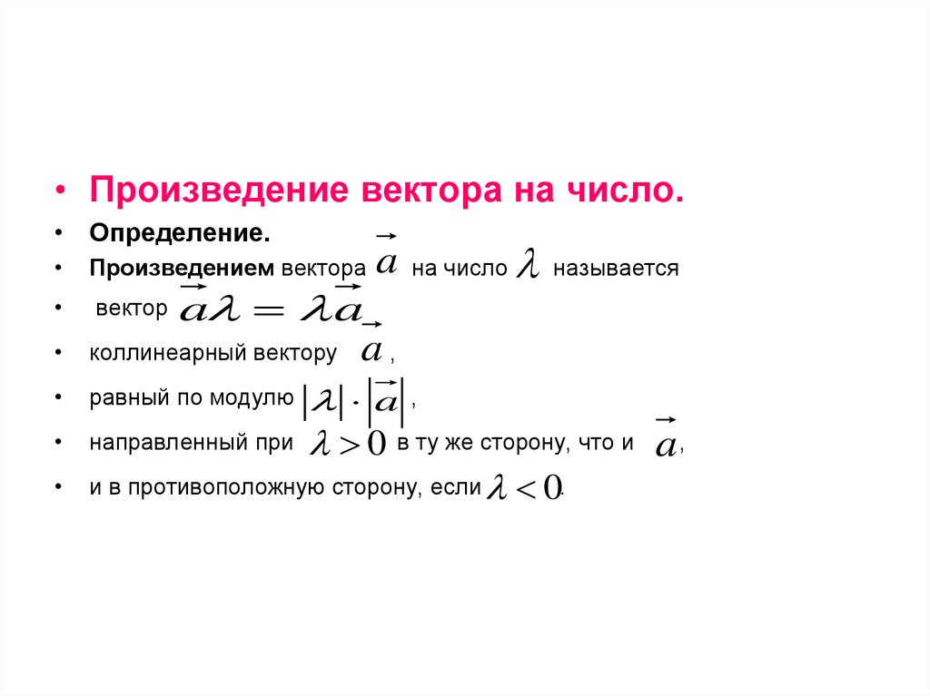 Операции с векторами