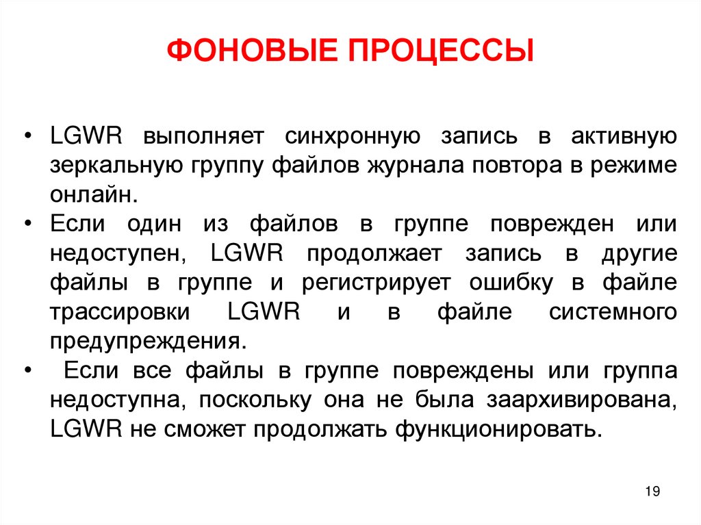 ФОНОВЫЕ ПРОЦЕССЫ