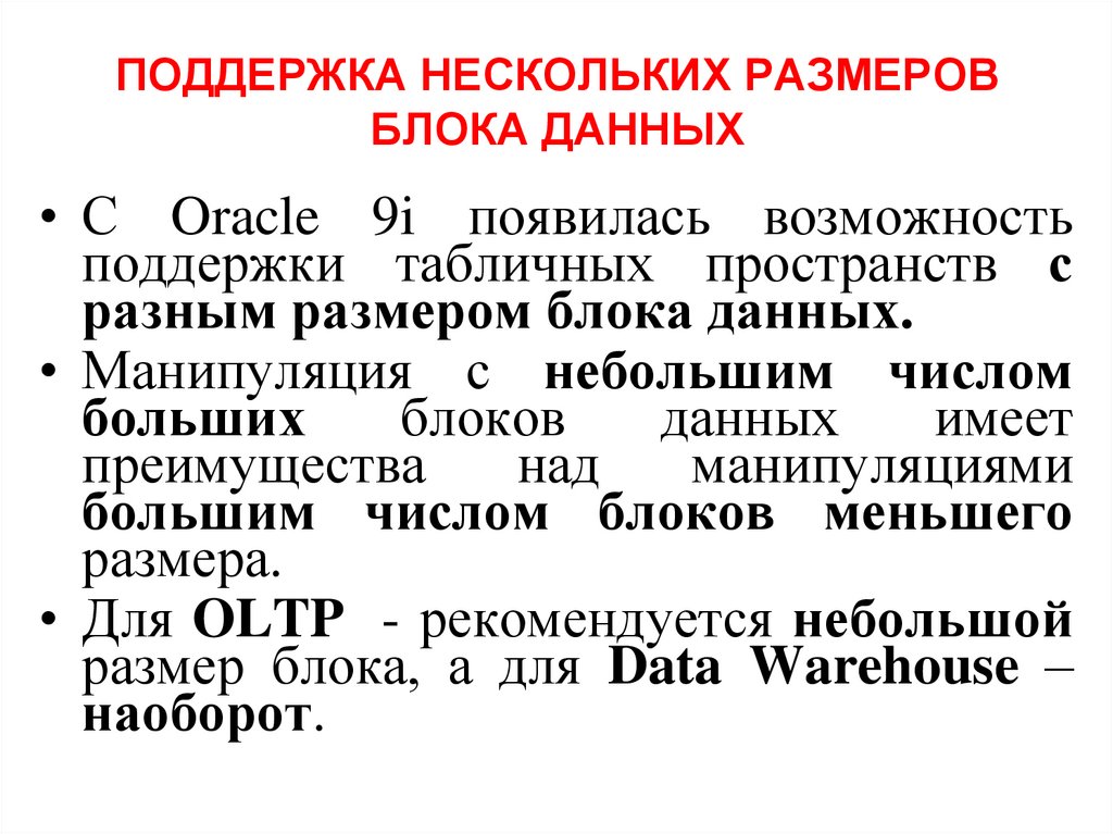 ПОДДЕРЖКА НЕСКОЛЬКИХ РАЗМЕРОВ БЛОКА ДАННЫХ