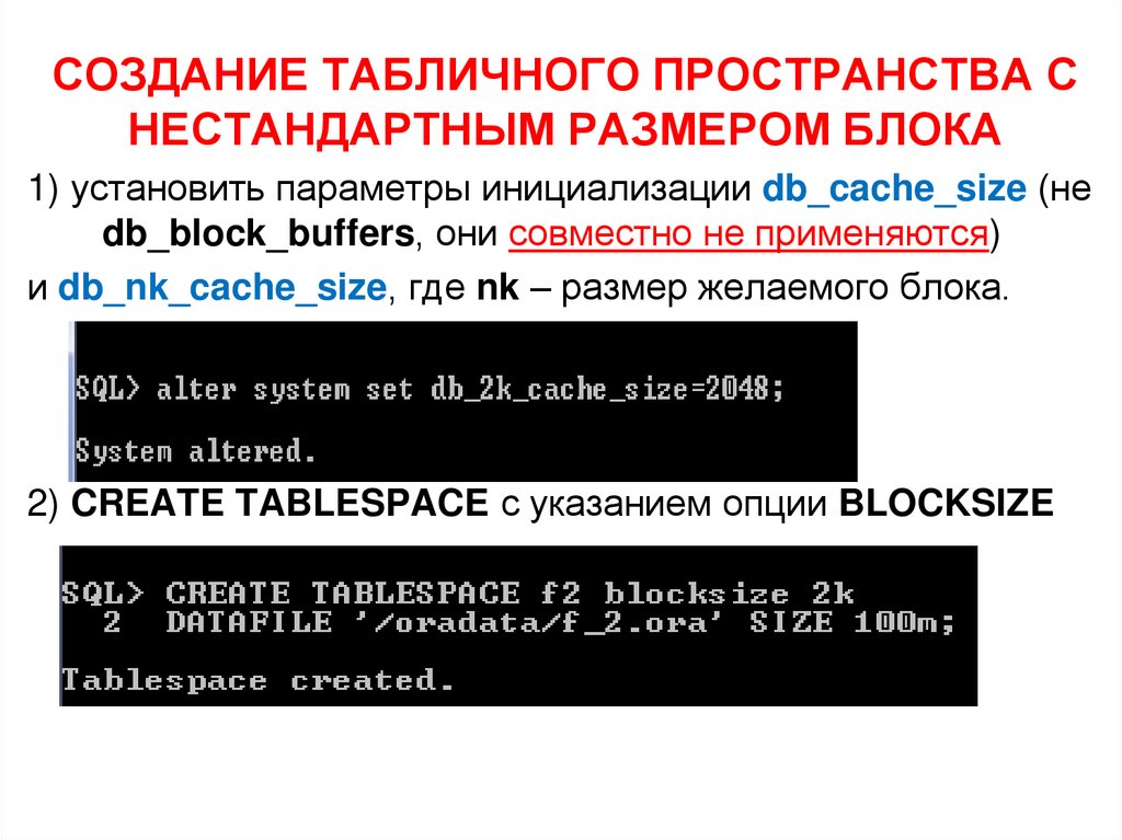 СОЗДАНИЕ ТАБЛИЧНОГО ПРОСТРАНСТВА С НЕСТАНДАРТНЫМ РАЗМЕРОМ БЛОКА
