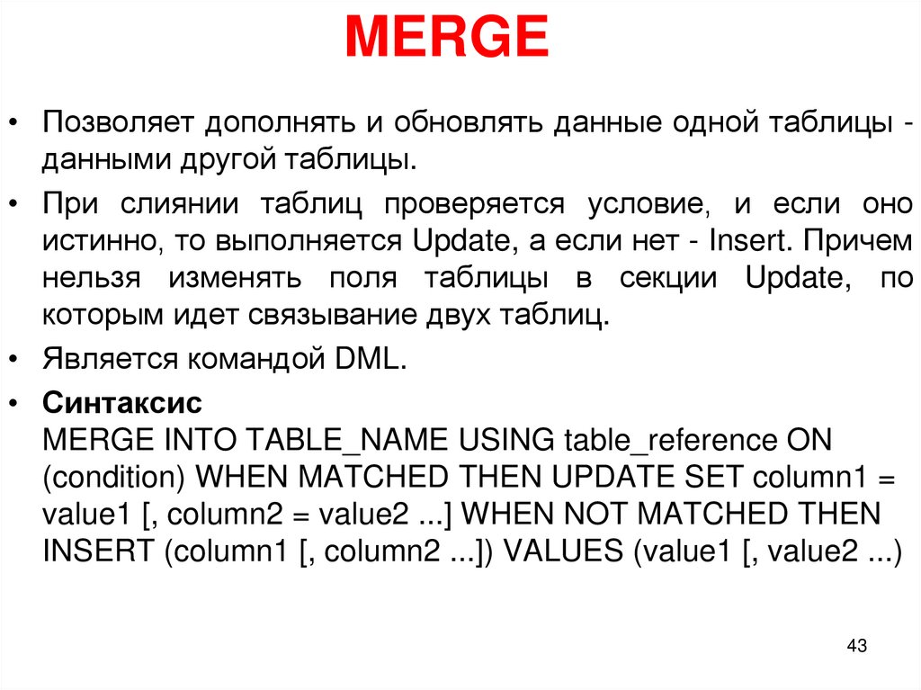 MERGE