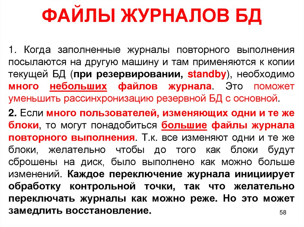 ФАЙЛЫ ЖУРНАЛОВ БД