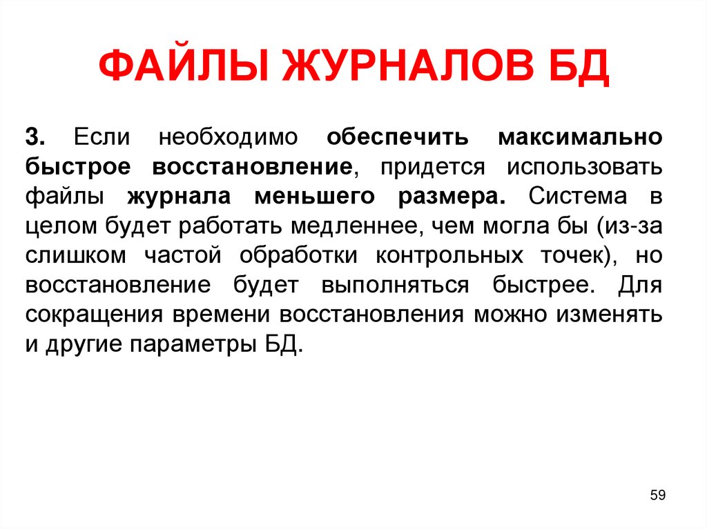 ФАЙЛЫ ЖУРНАЛОВ БД