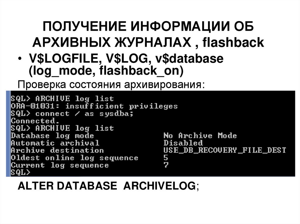 ПОЛУЧЕНИЕ ИНФОРМАЦИИ ОБ АРХИВНЫХ ЖУРНАЛАХ , flashback