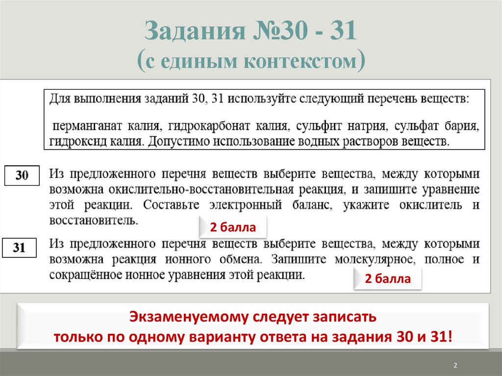 Задания №30 - 31 (с единым контекстом)