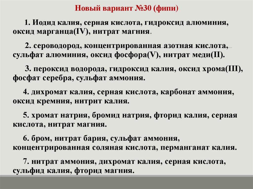 Новый вариант №30 (фипи)
