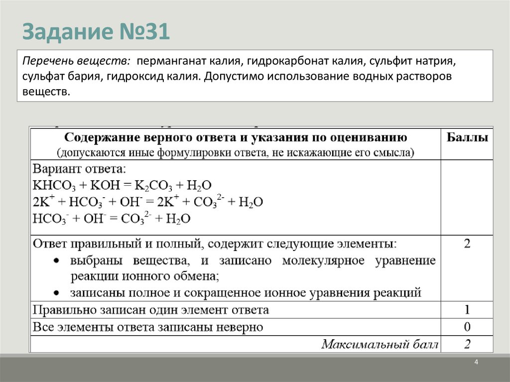 Задание №31