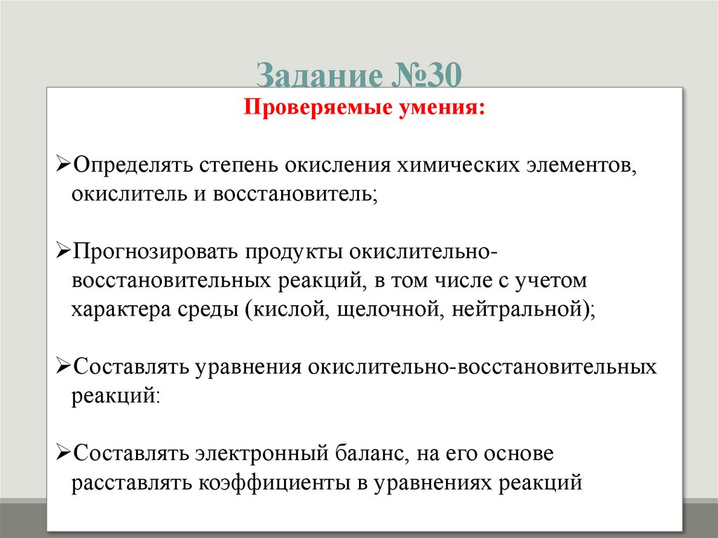 Задание №30