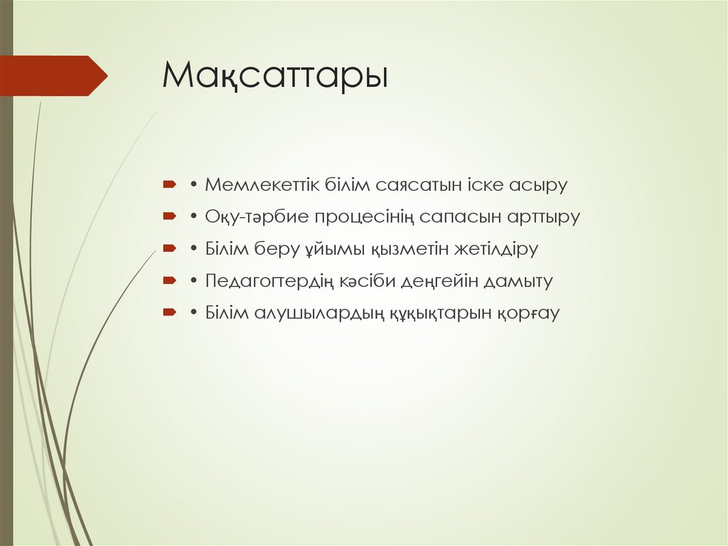 Мақсаттары