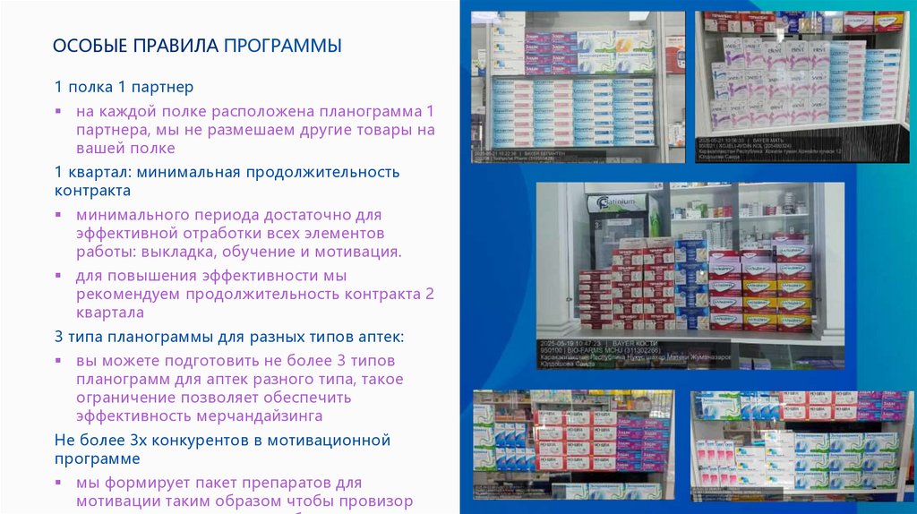 Особые правила программы