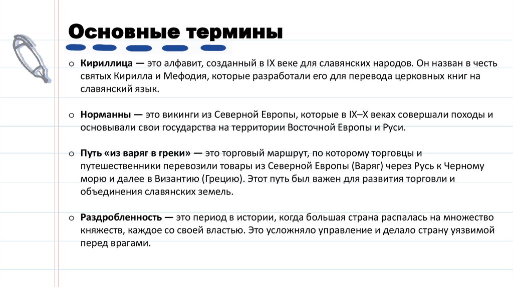 Основные термины