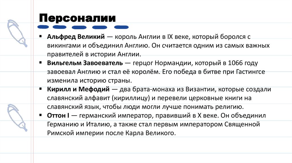 Персоналии