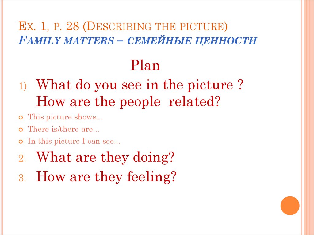 Ex. 1, p. 28 (Describing the picture) Family matters – семейные ценности