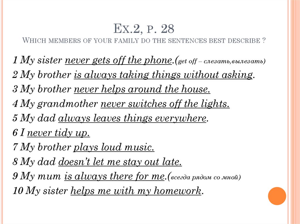 Ex.2, p. 28 Which members of your family do the sentences best describe ?