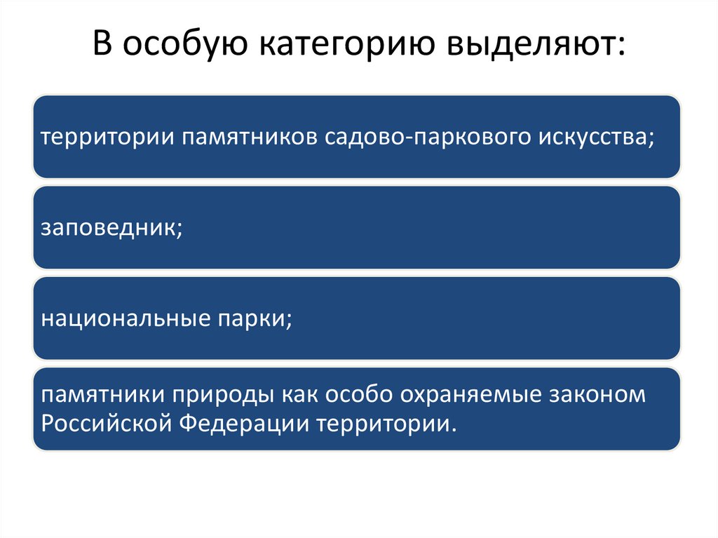 В особую категорию выделяют: