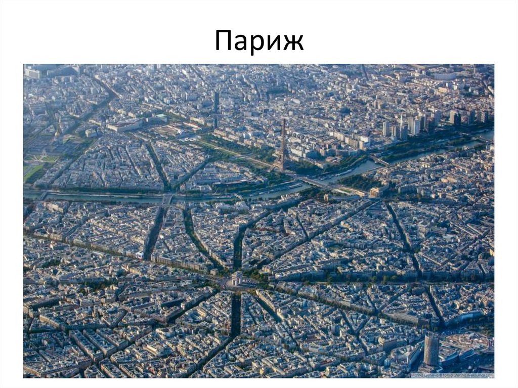 Париж