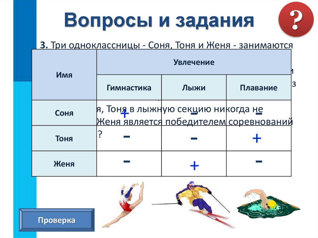 Вопросы и задания