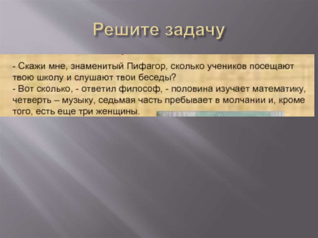 Решите задачу