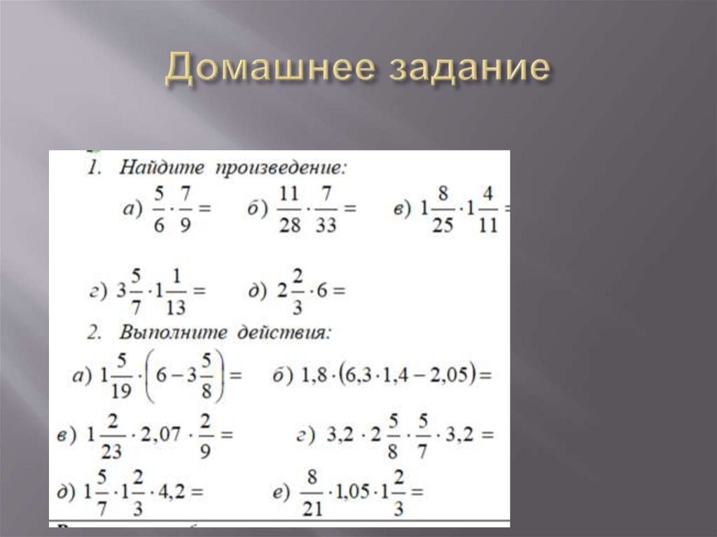 Домашнее задание