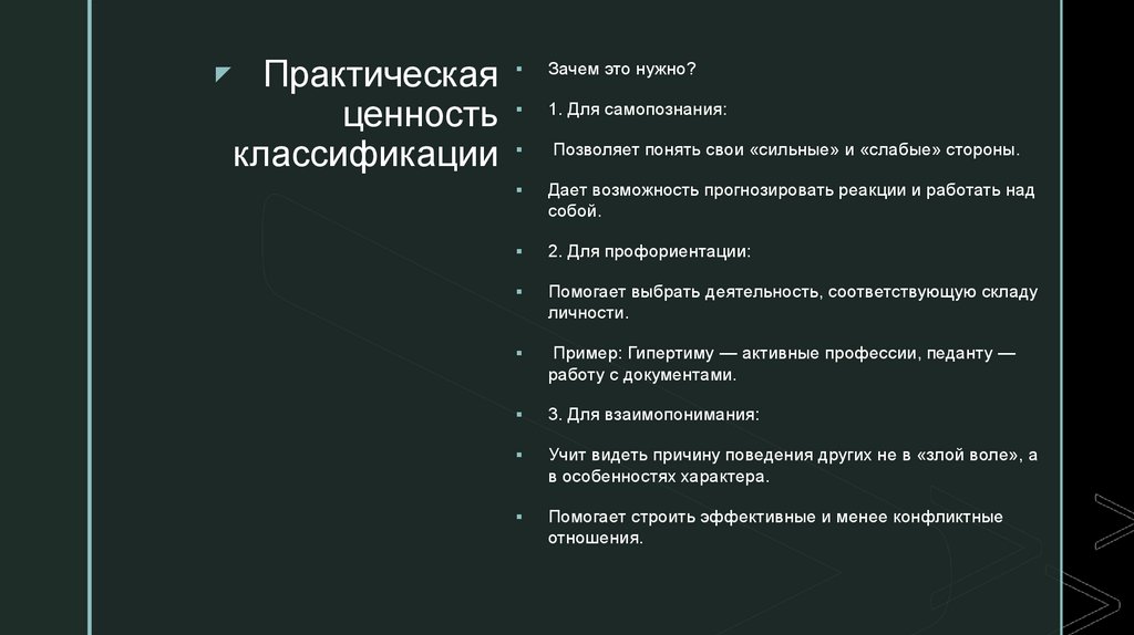 Практическая ценность классификации