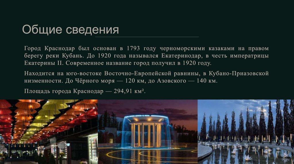 Общие сведения