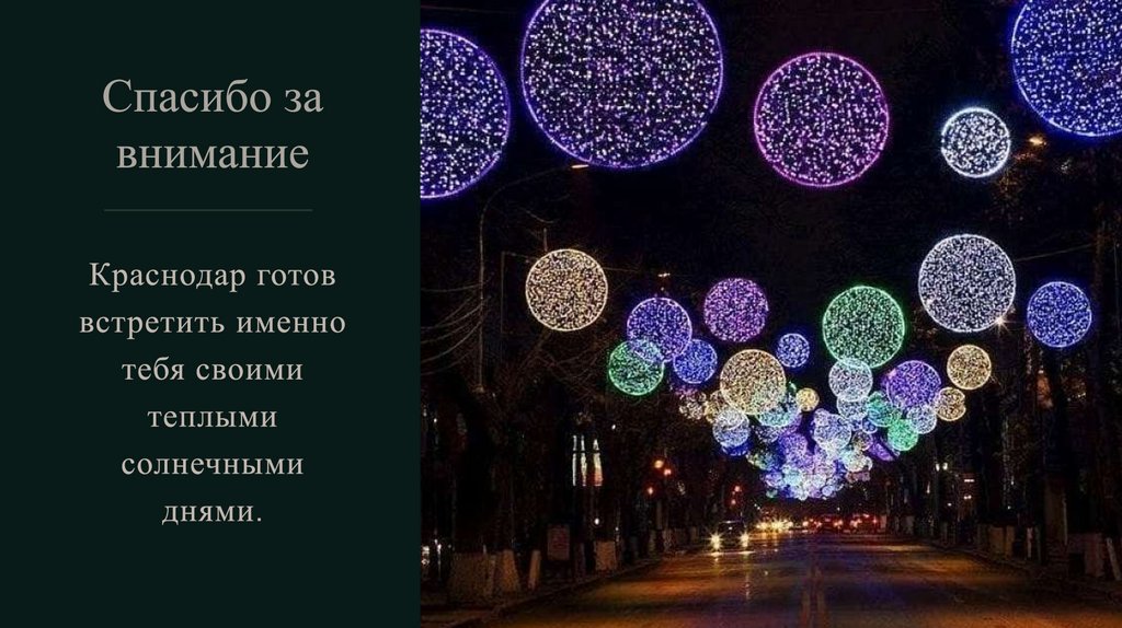 Спасибо за внимание