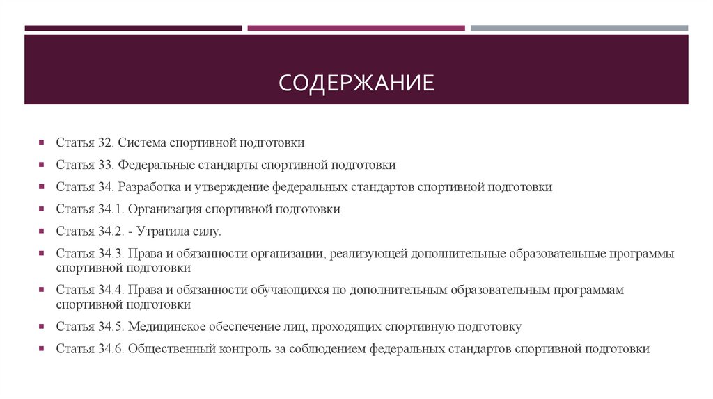 содержание