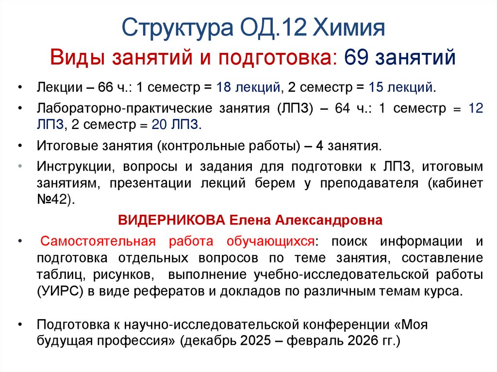 Виды занятий и подготовка: 69 занятий
