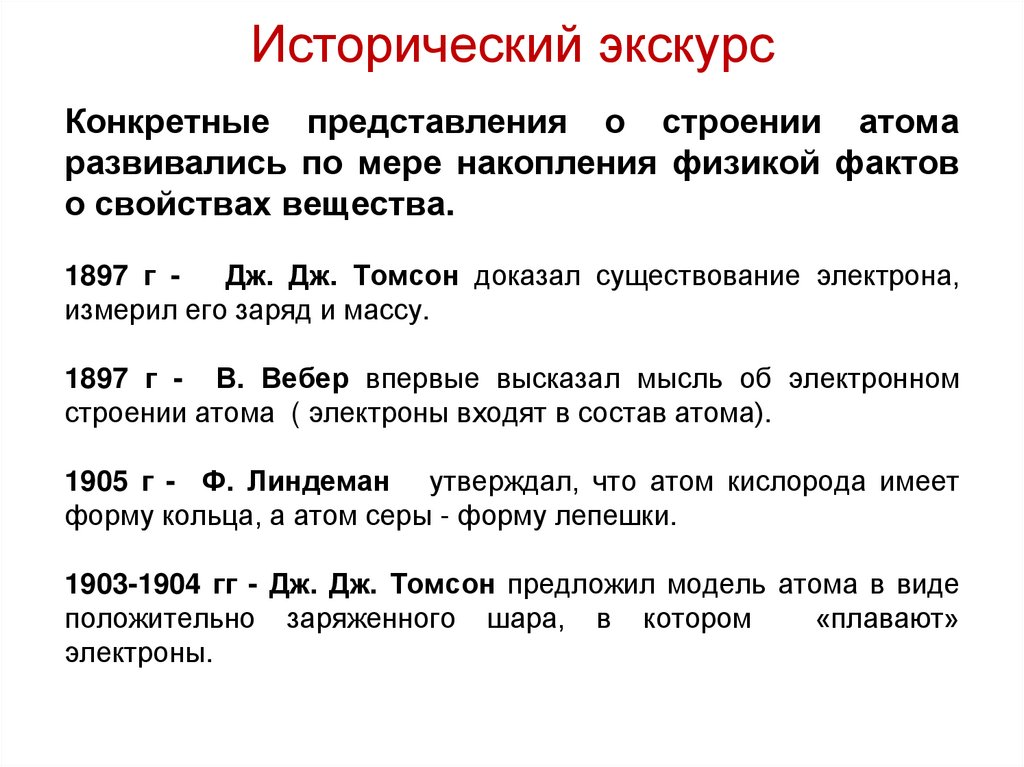 Исторический экскурс