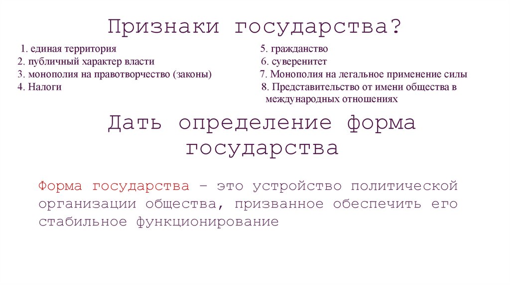 Признаки государства?