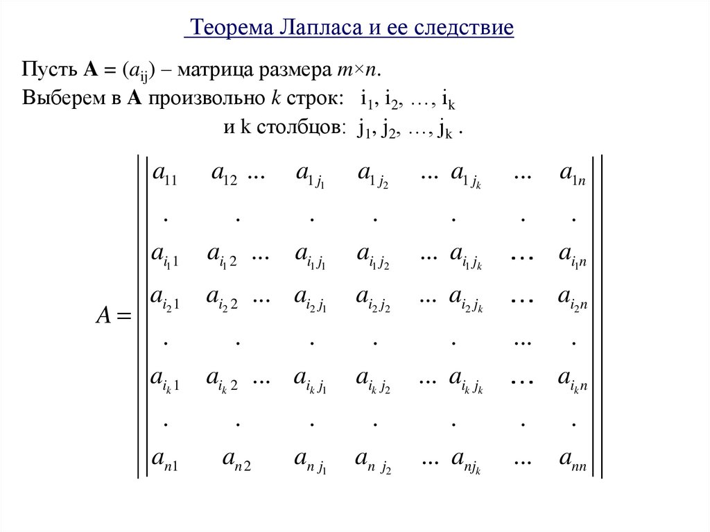 Теорема Лапласа и ее следствие