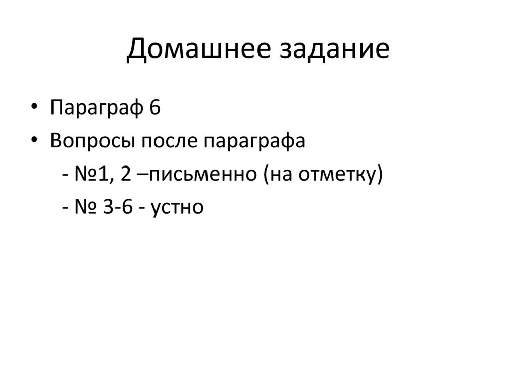 Домашнее задание