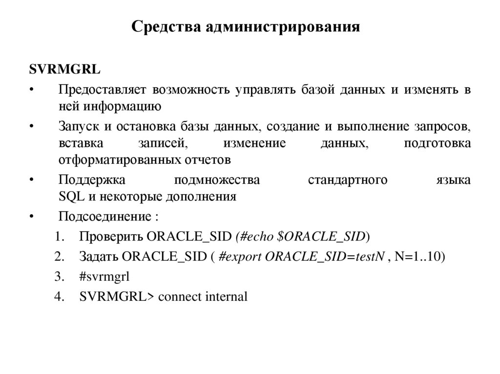 Средства администрирования