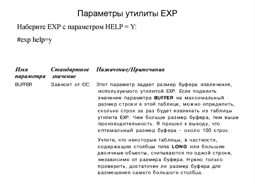 Параметры утилиты ЕХР