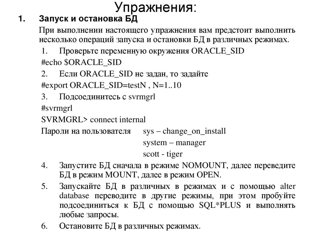 Упражнения: