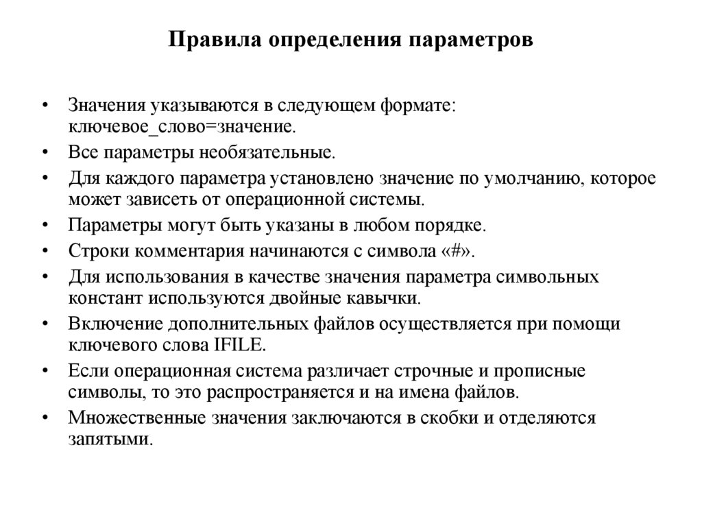Правила определения параметров